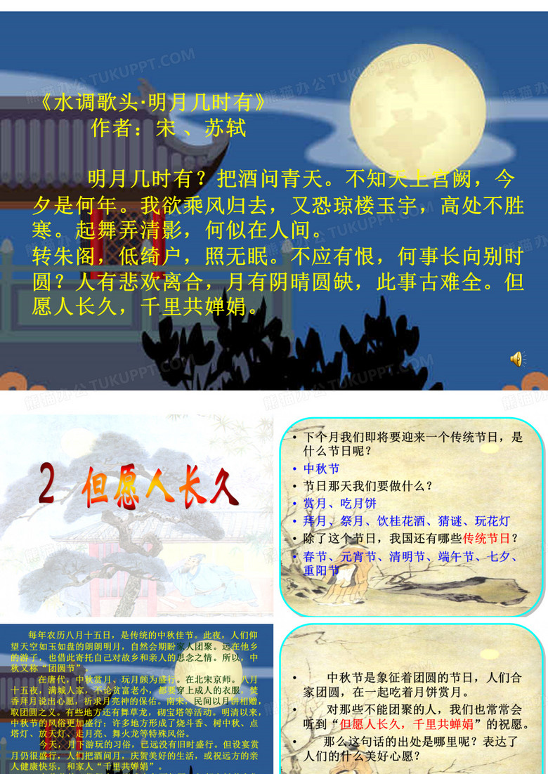 但愿人长久课件