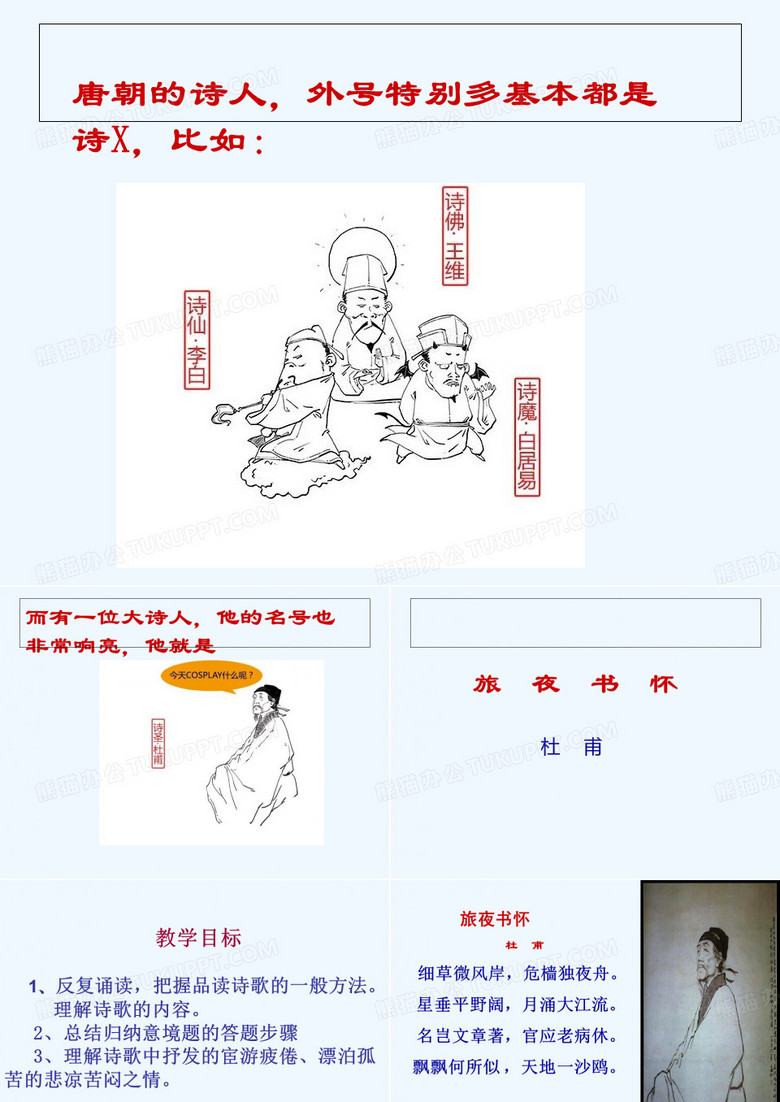 旅夜书怀