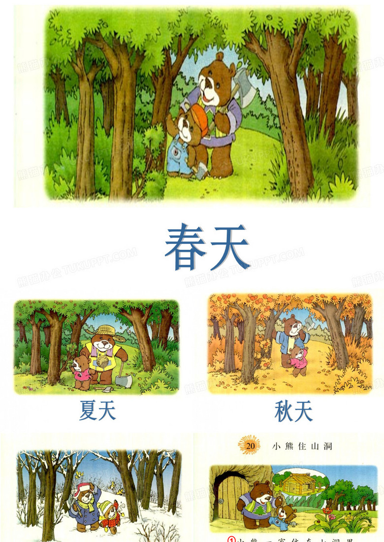 小熊住山洞