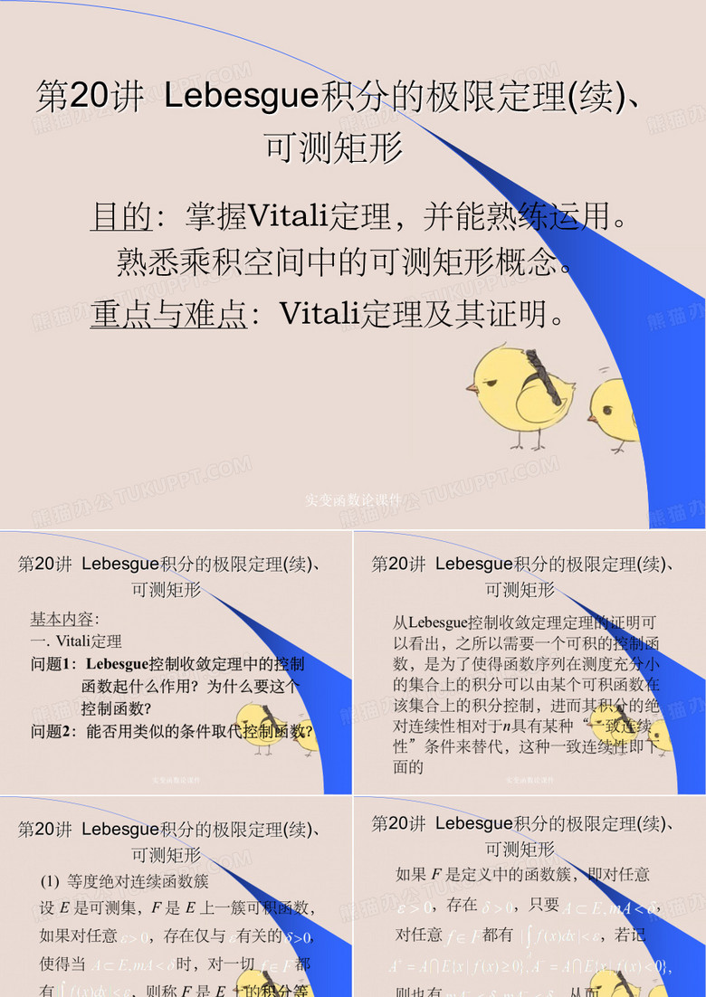 实变函数论课件