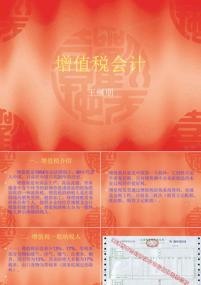 增值税课件