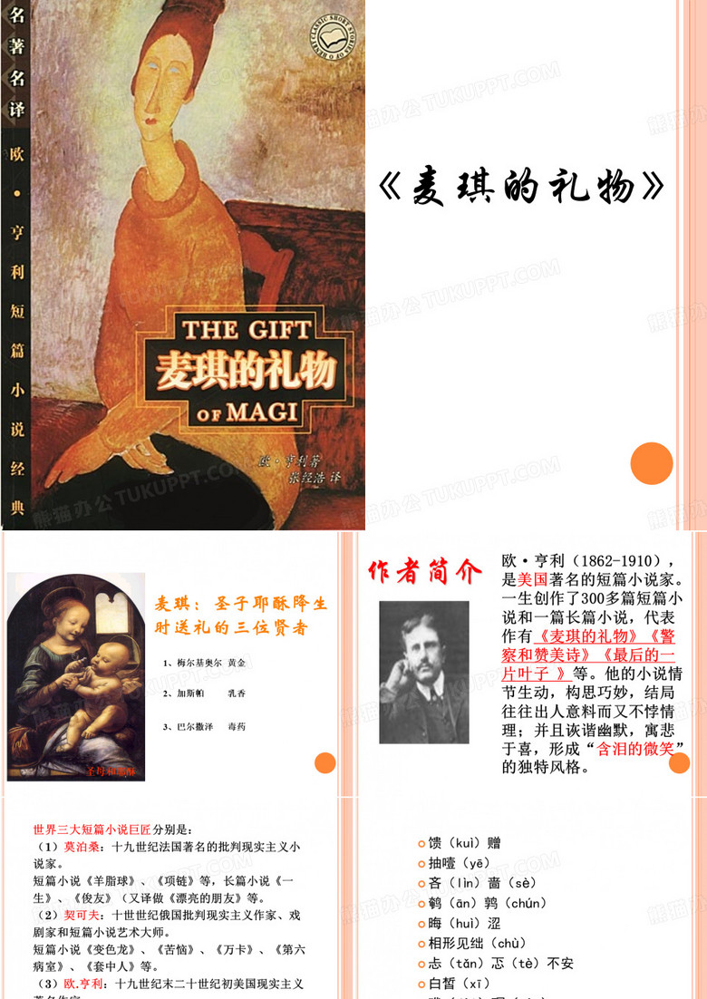 《麦琪的礼物》
