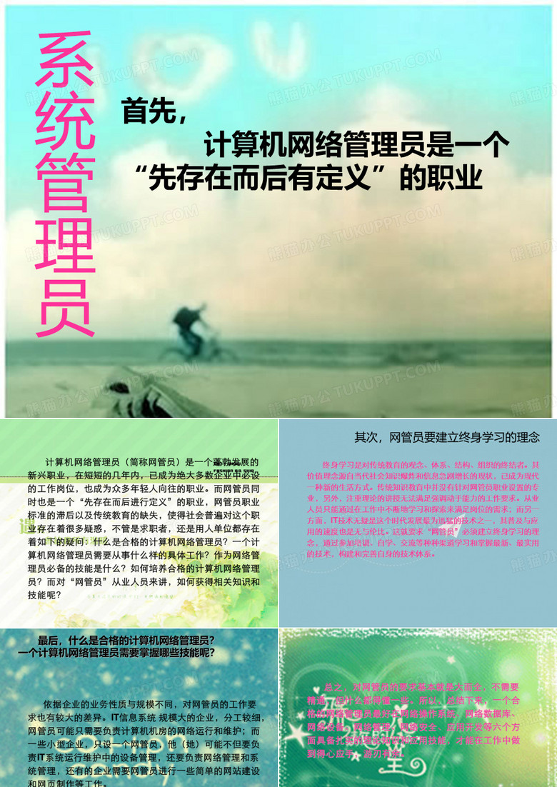 我的理想职业