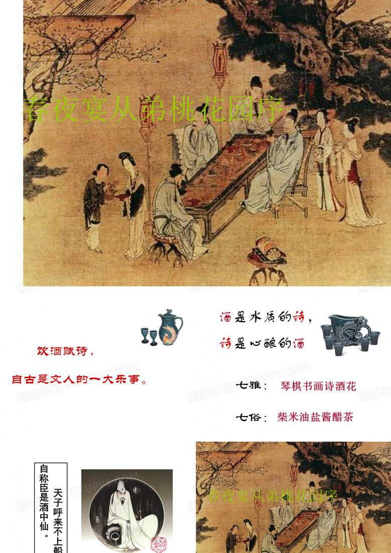春夜宴从弟