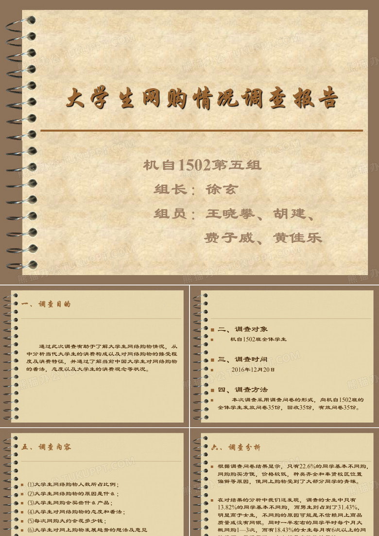 大学生网购情况调查报告