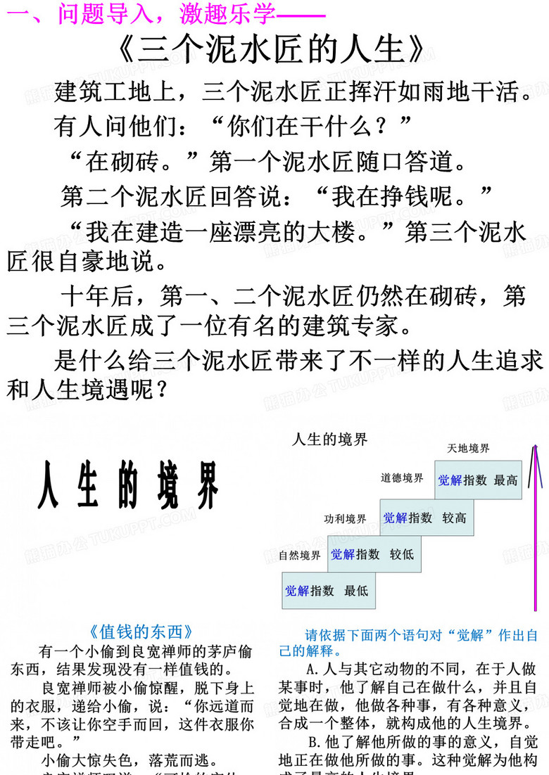人生的境界 