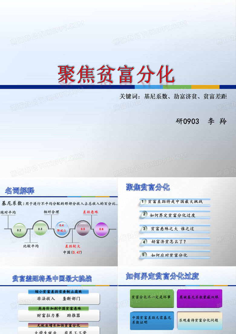 贫富差距问题
