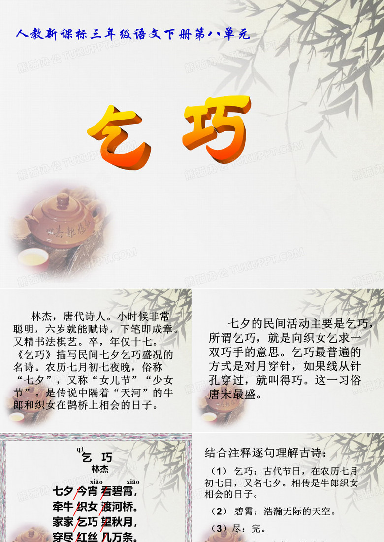 qy古诗两首《乞巧》《嫦娥》