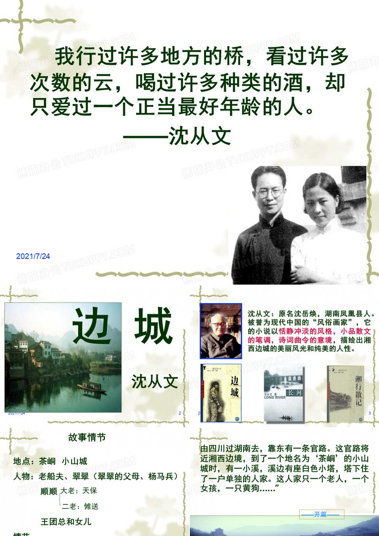 《边城》节选PPT课件