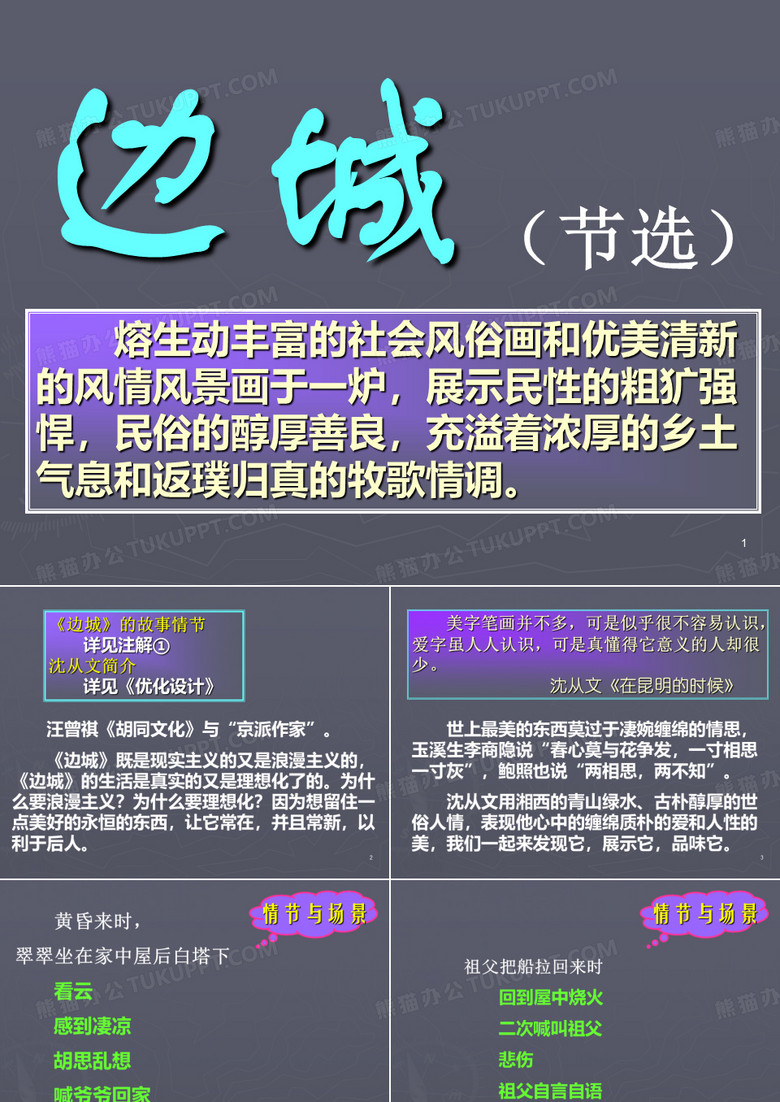 《边城》(节选)PPT课件