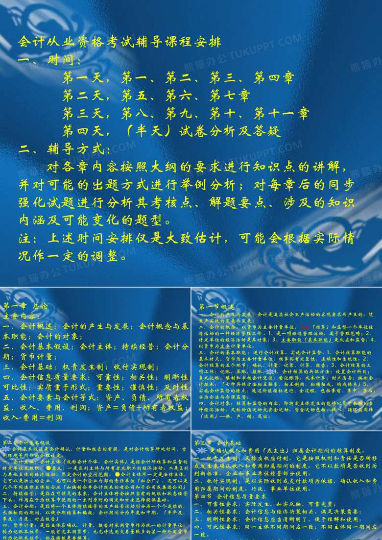 会计基础课件