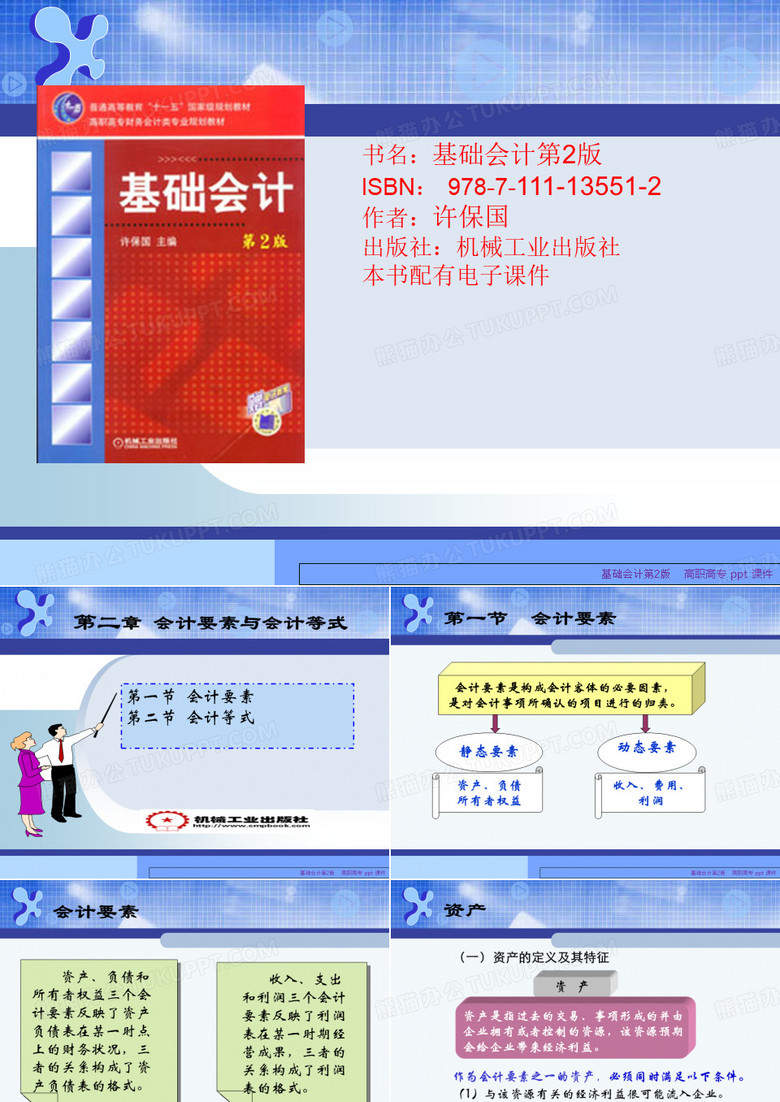 基础会计课件