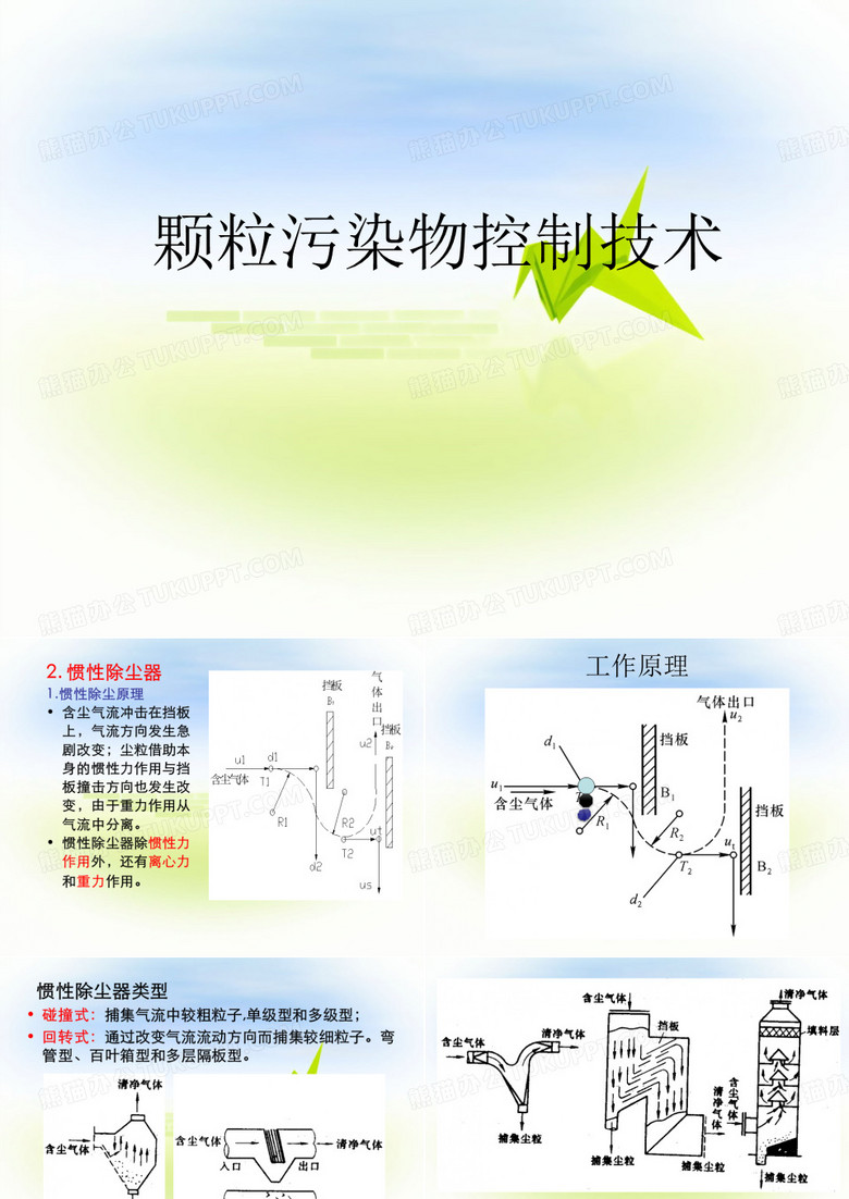机械式除尘器