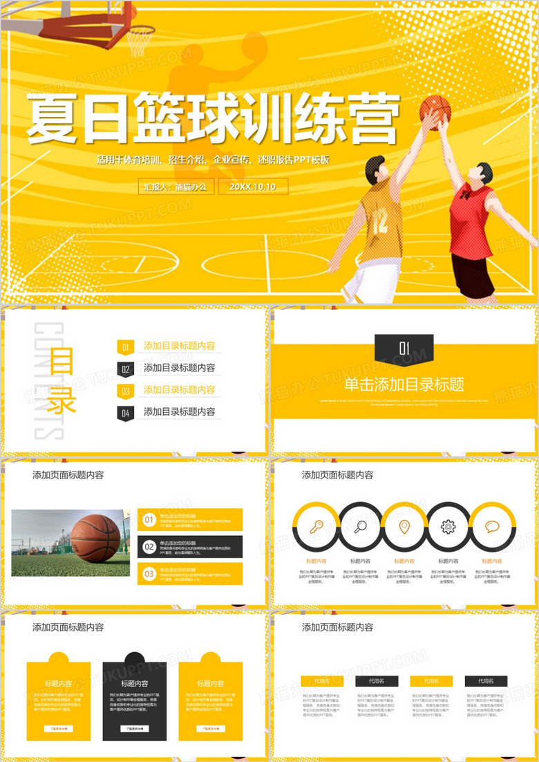 篮球训练营体育培训招生介绍PPT模板