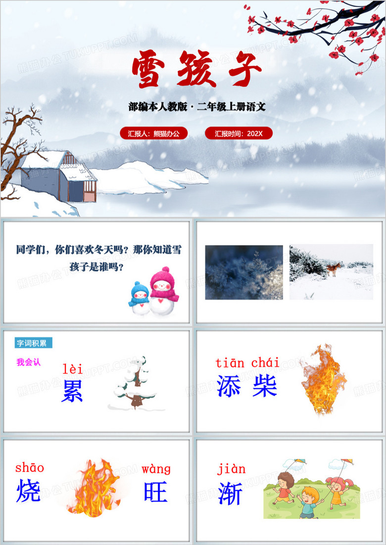 蓝色雪孩子教育课件PPT模板