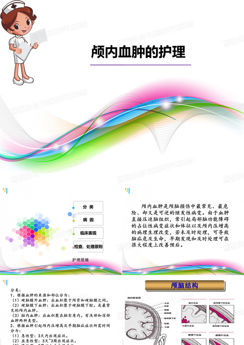 颅内血肿的护理