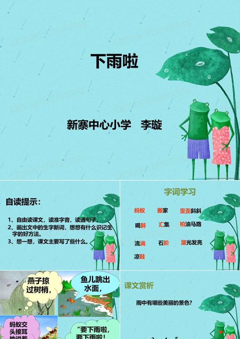下雨啦2