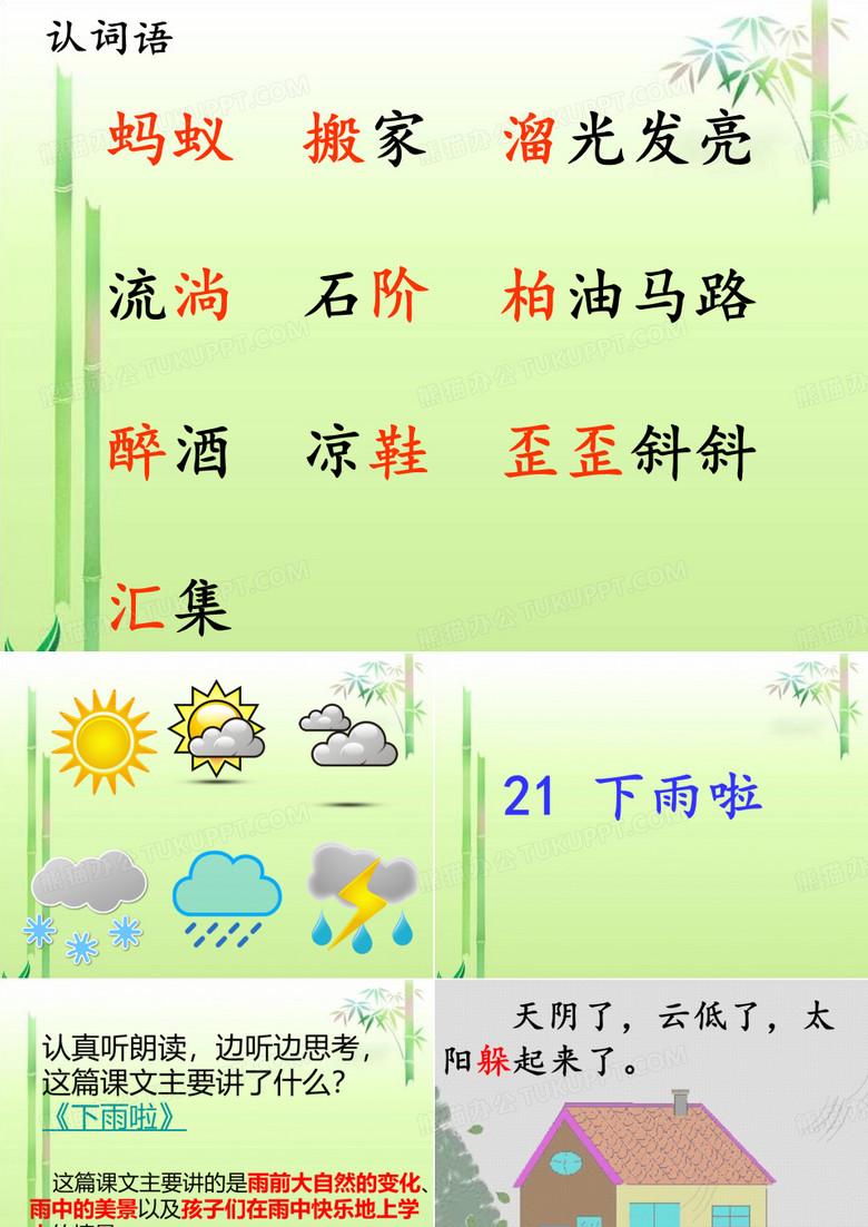 《下雨啦》课件