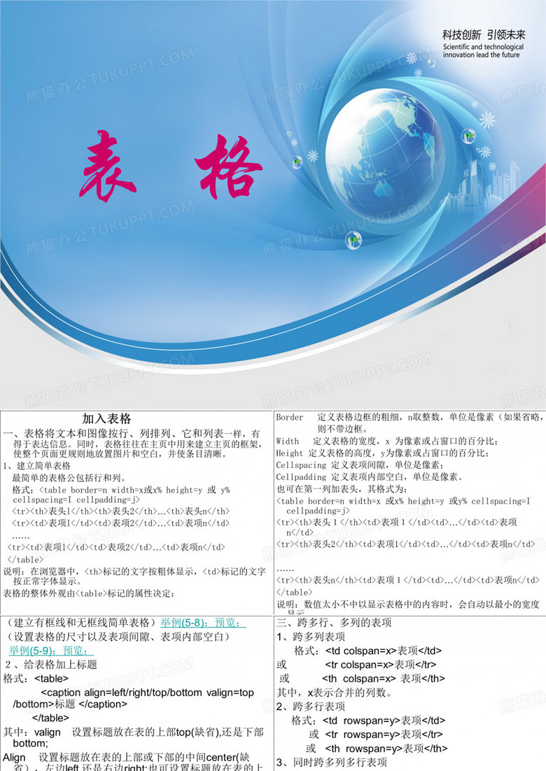 在Web中加入表格