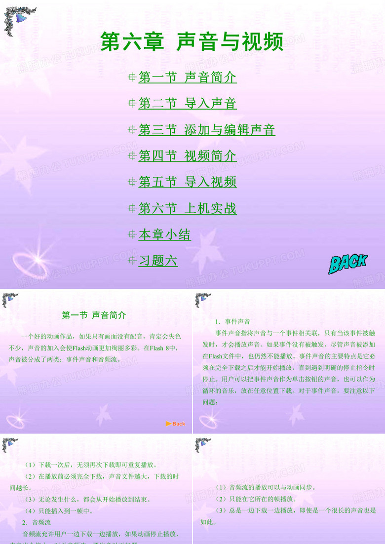 Flash中的声音与视频