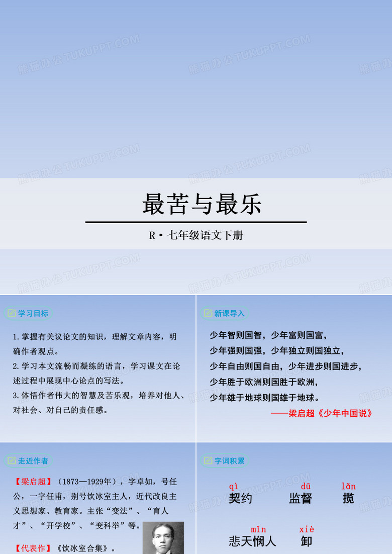 最苦与最乐