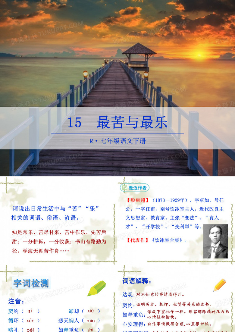 最苦与最乐