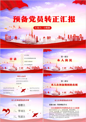 什么时候才算是预备党员 288