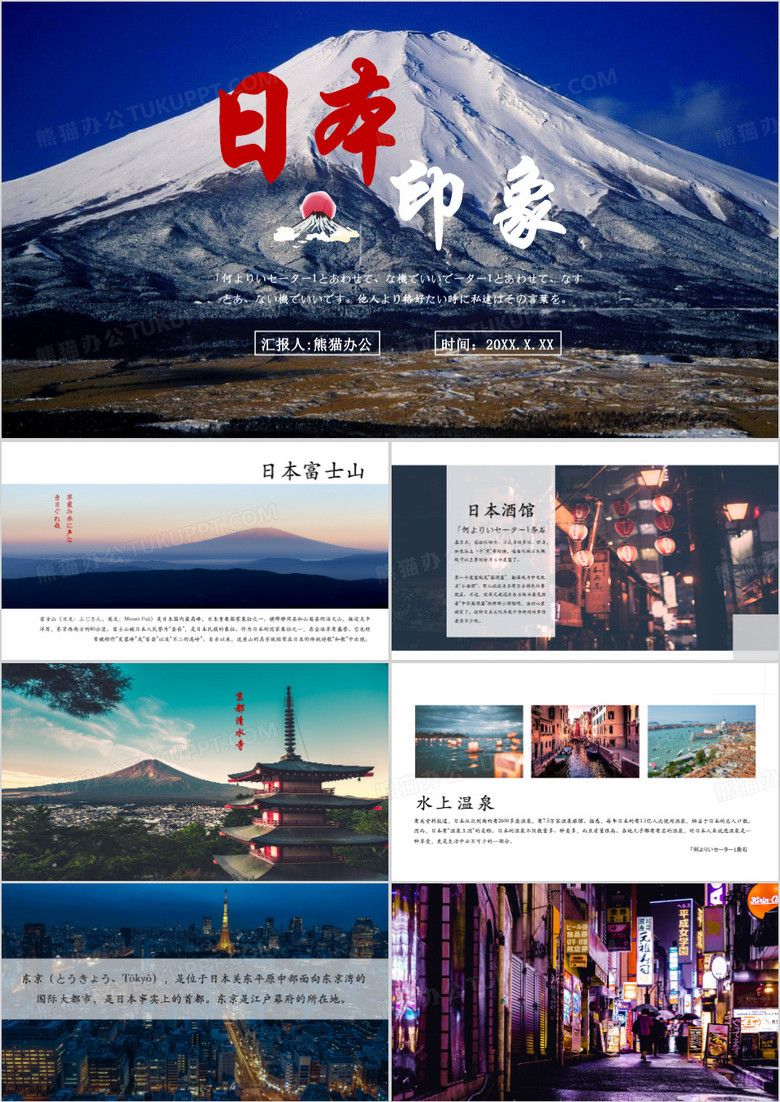 蓝色日本旅游景点介绍PPT模板