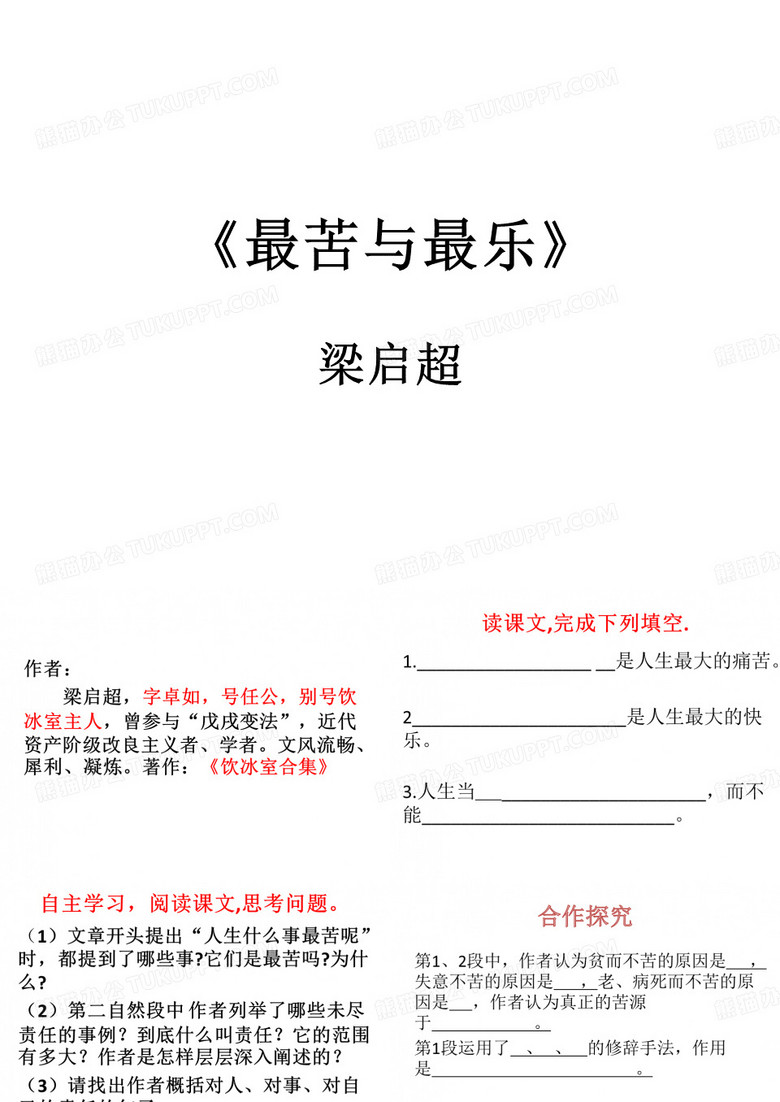 最苦与最乐