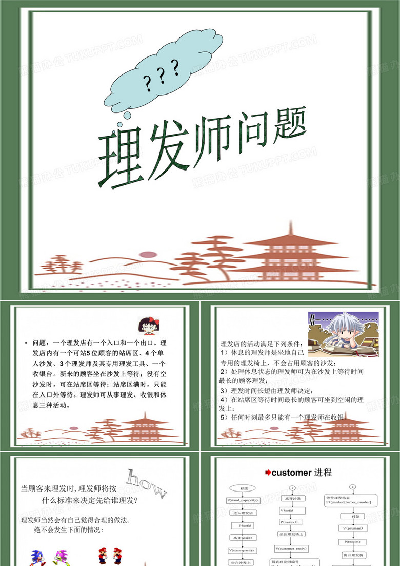 理发师问题