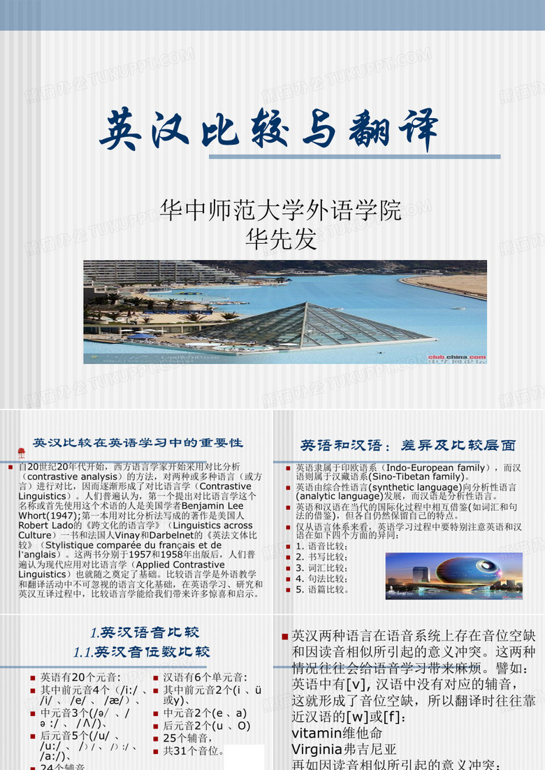 英汉比较与翻译