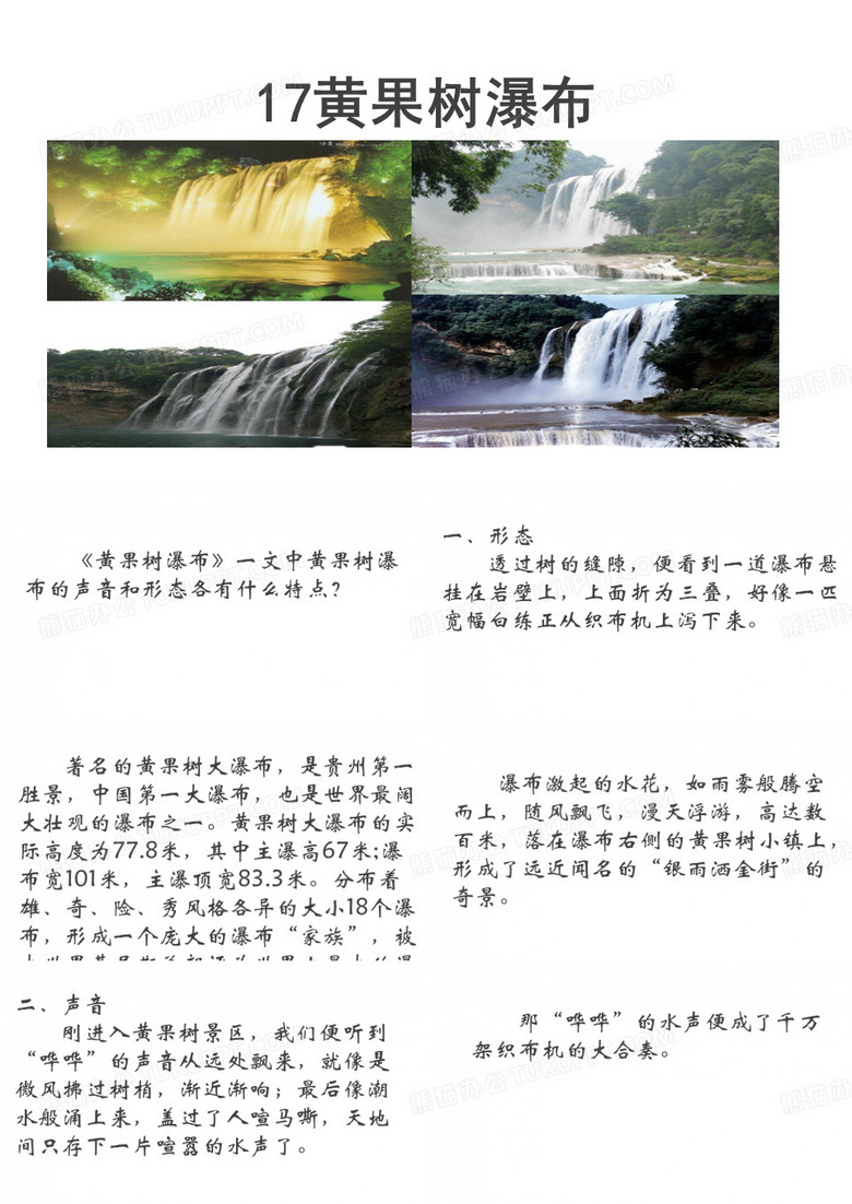 17黄果树瀑布