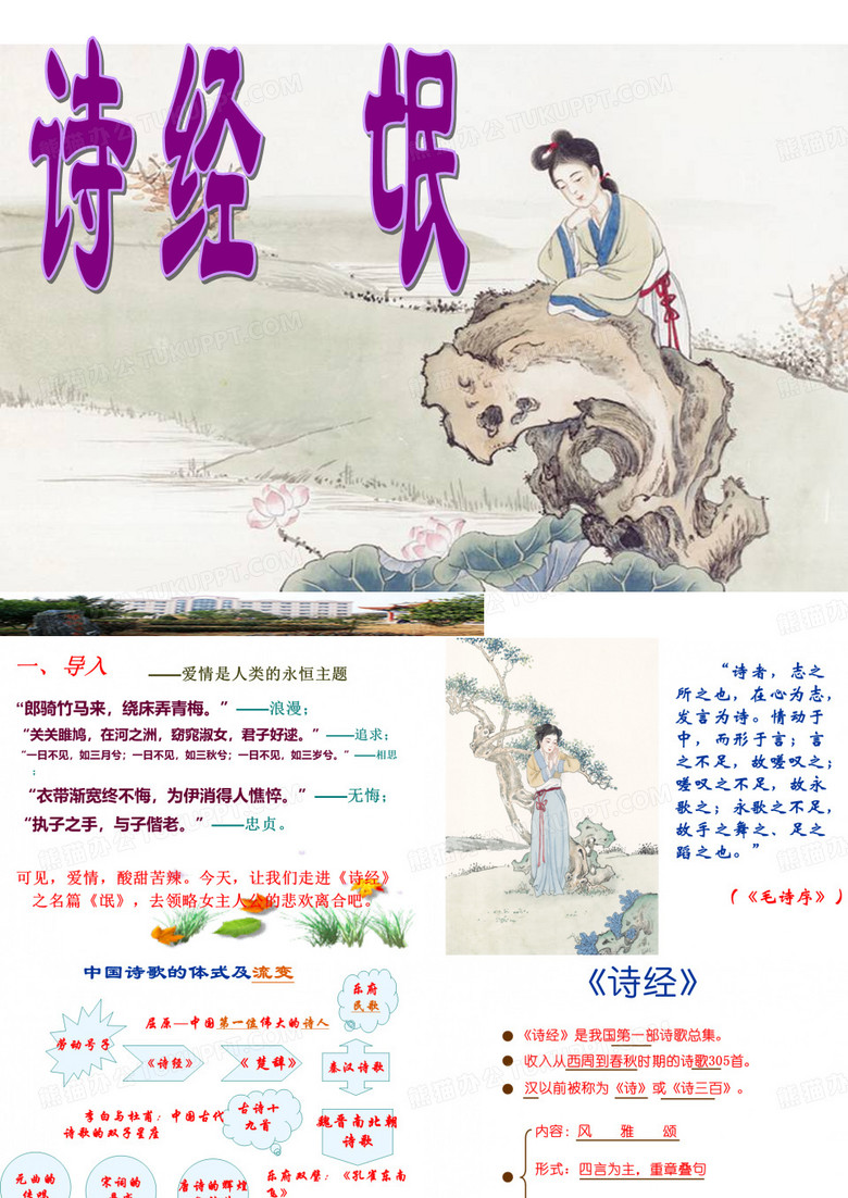 诗经二首