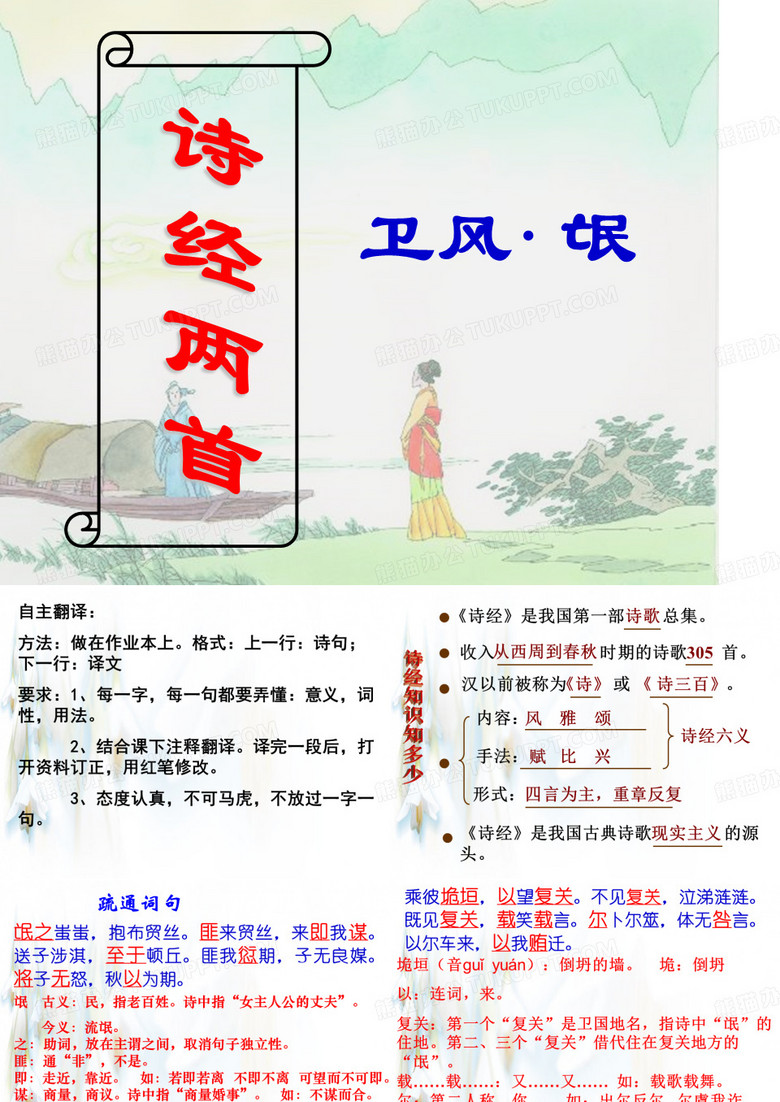 诗经二首