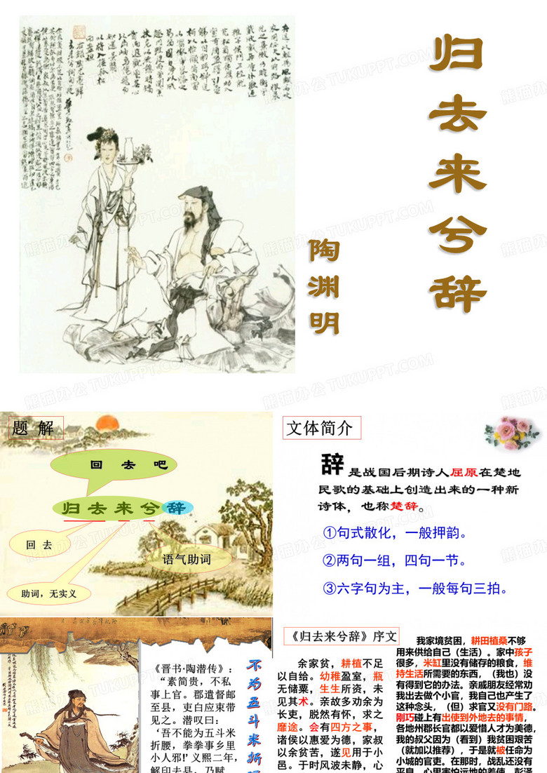《归去来兮辞》