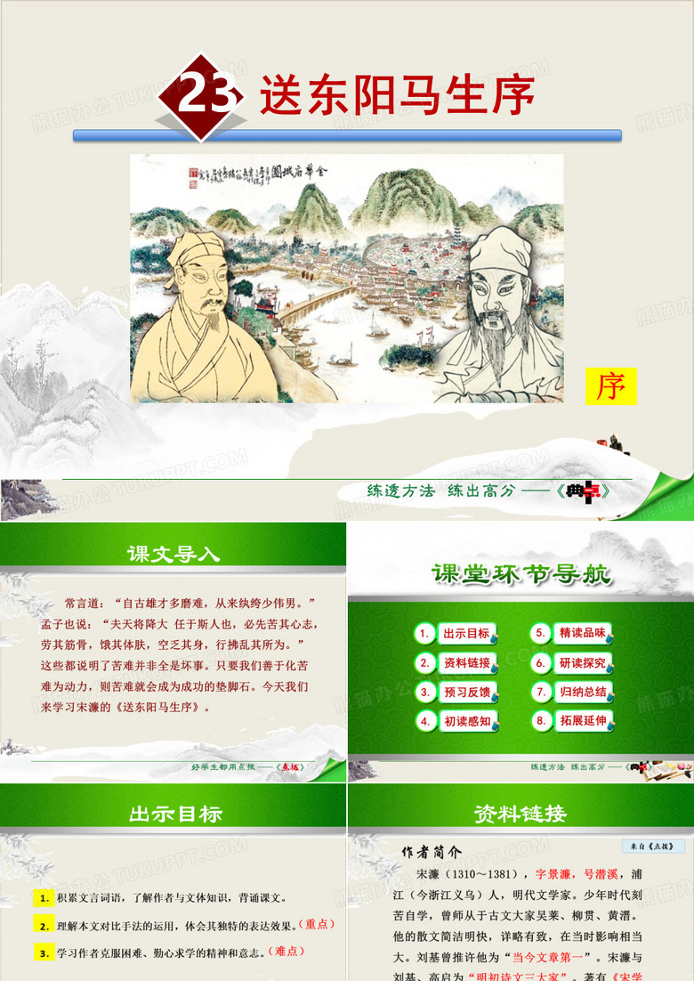 《送东阳马生序》