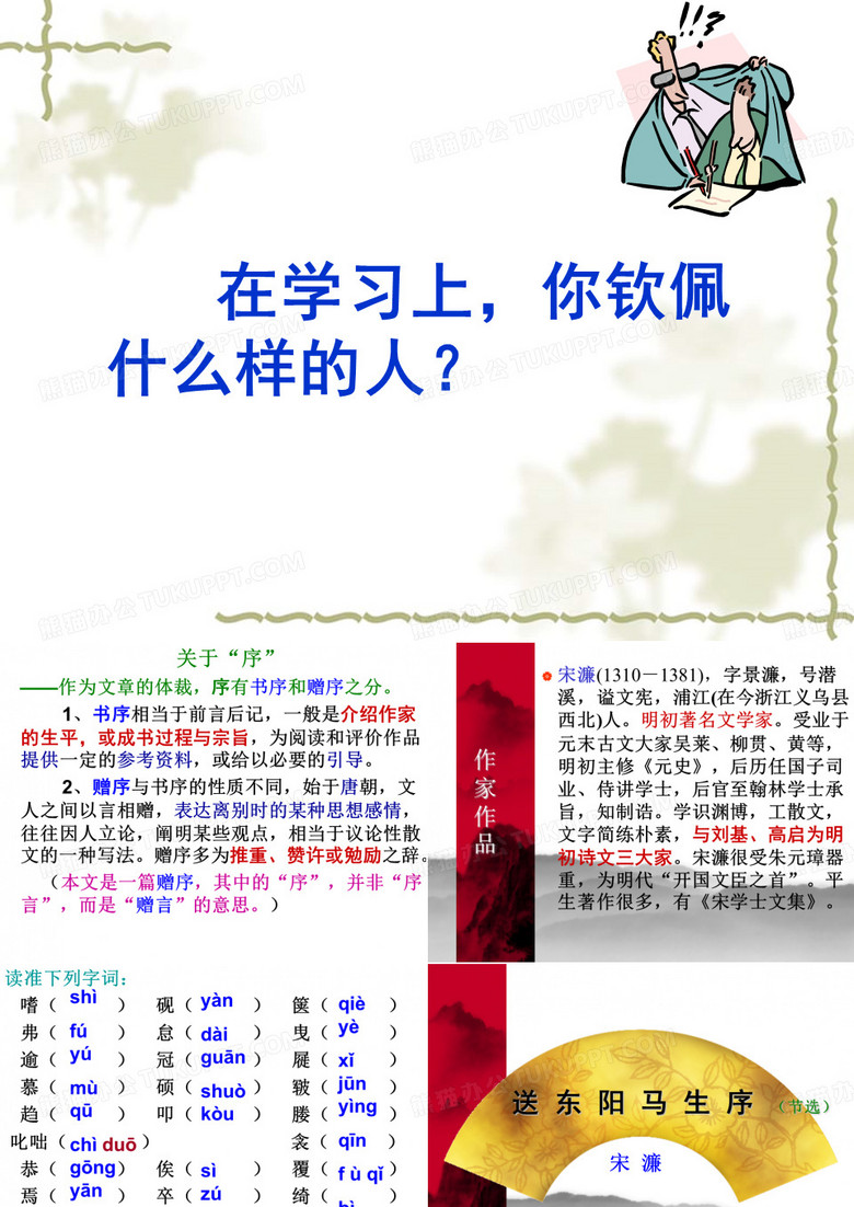 送东阳马生序