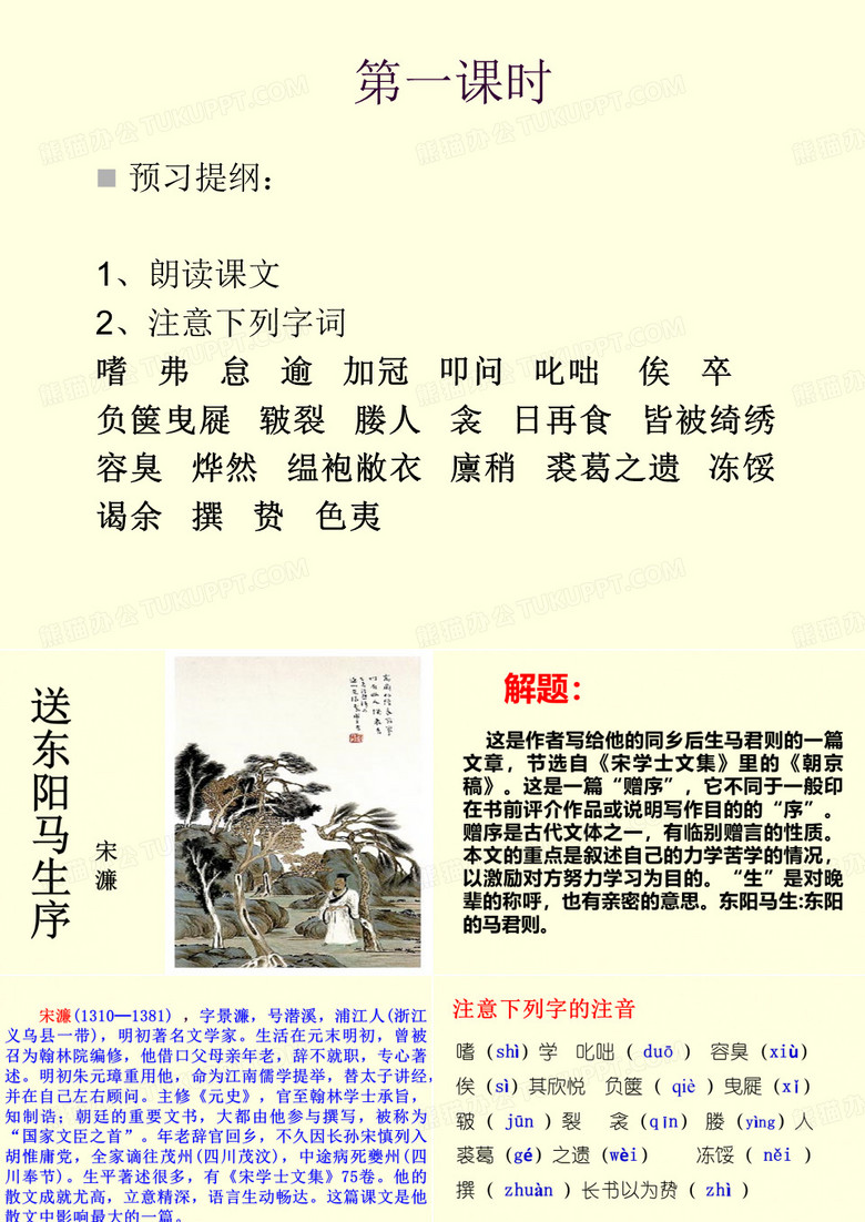 送东阳马生序