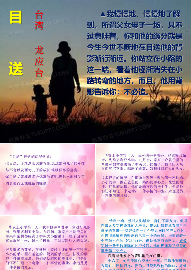 美文欣赏《目送》PPT