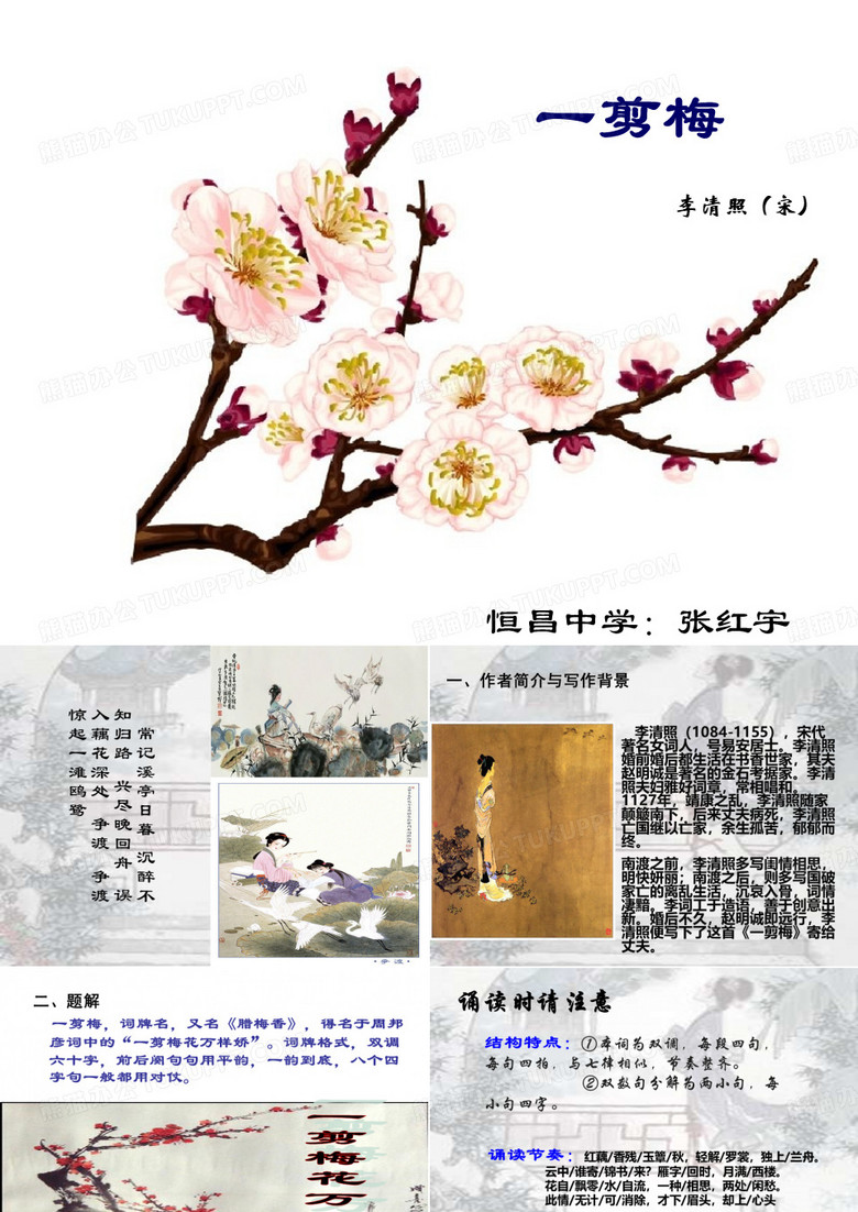 一剪梅课件