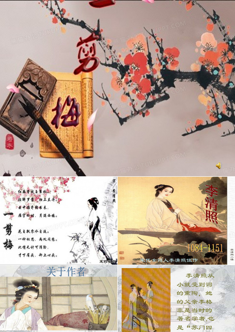 一剪梅 李清照