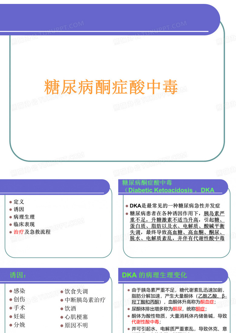 糖尿病酮症酸中毒