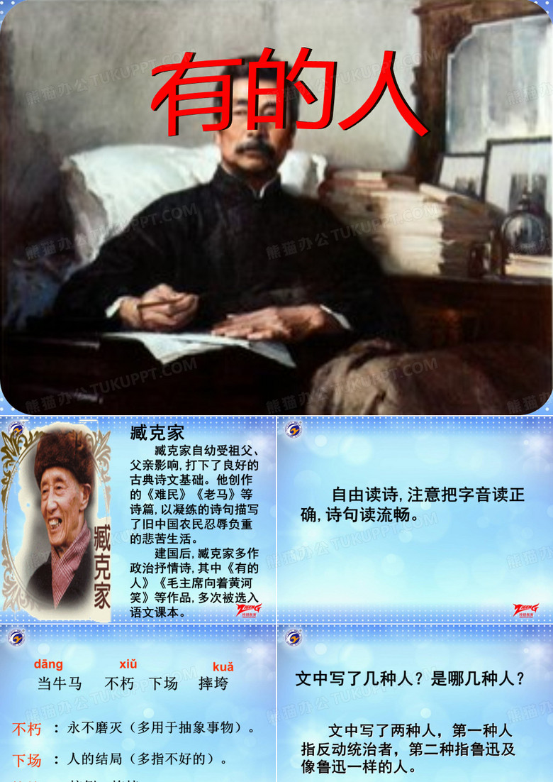 《有的人》课件