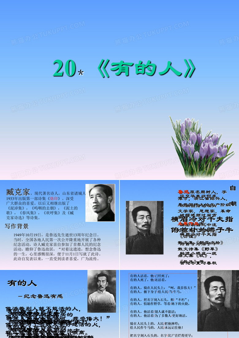 有的人PPT课件