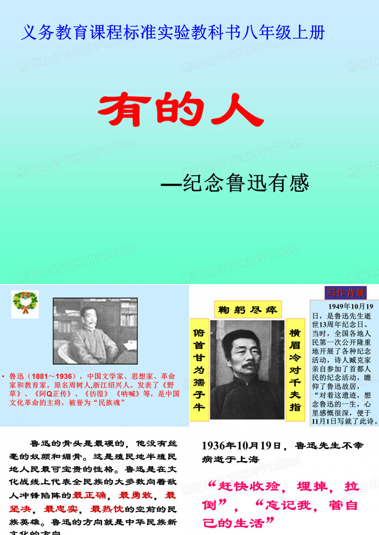《有的人》ppt课件