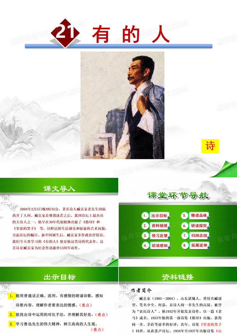 有的人PPT课件