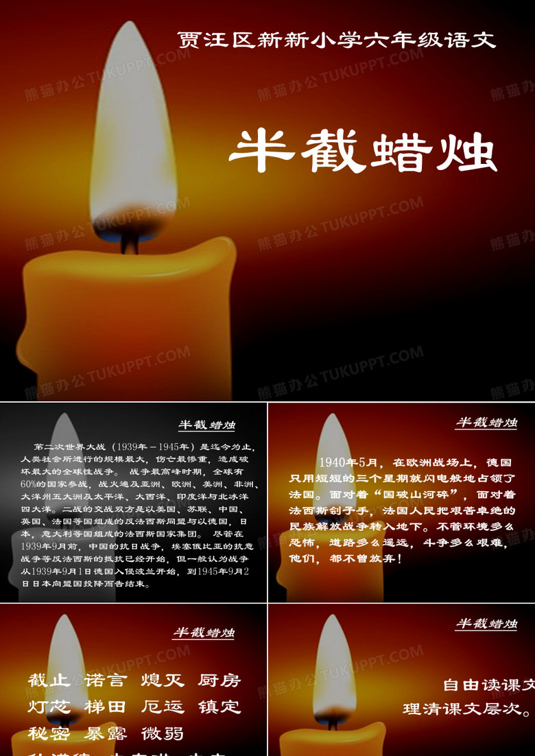 半截蜡烛