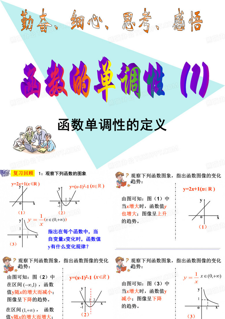 函数的单调性