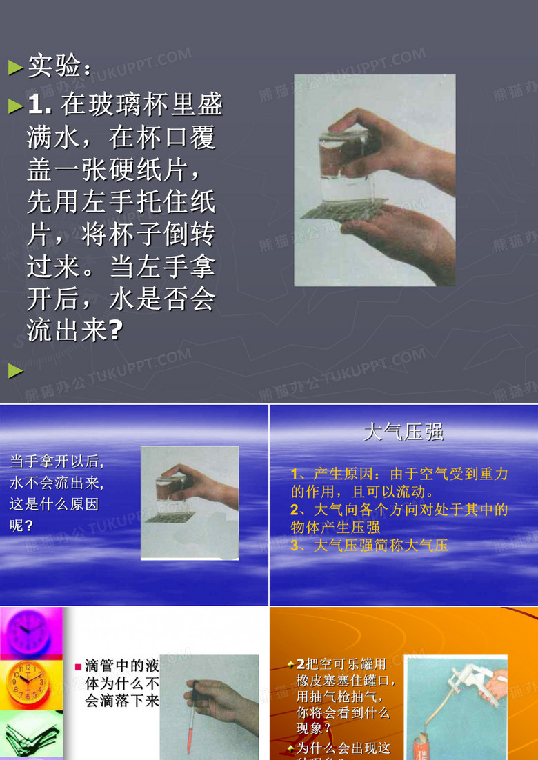 大气的压强