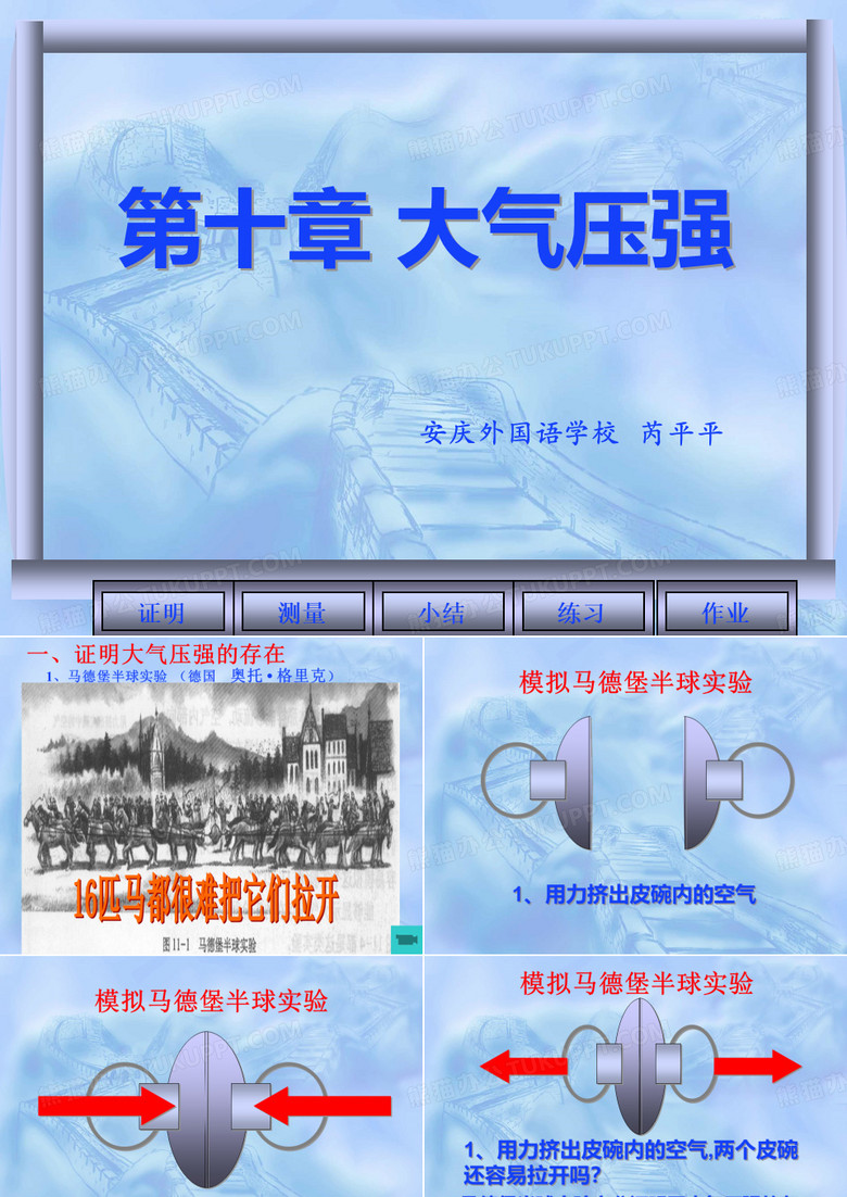 大气 的压强!!!